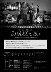 円盤ライダー第7弾「SHAKEな夜！！」