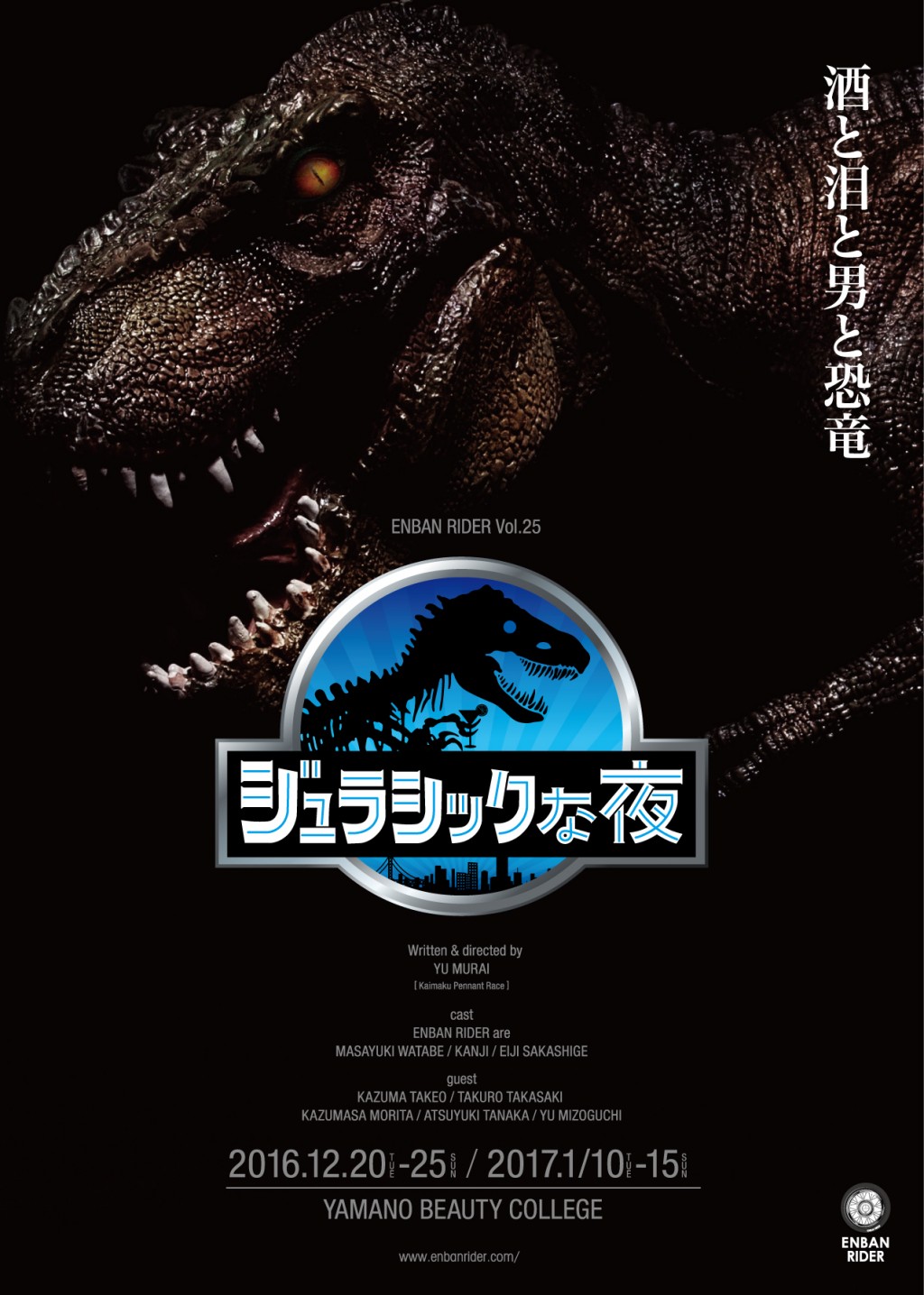 ジュラシックな夜