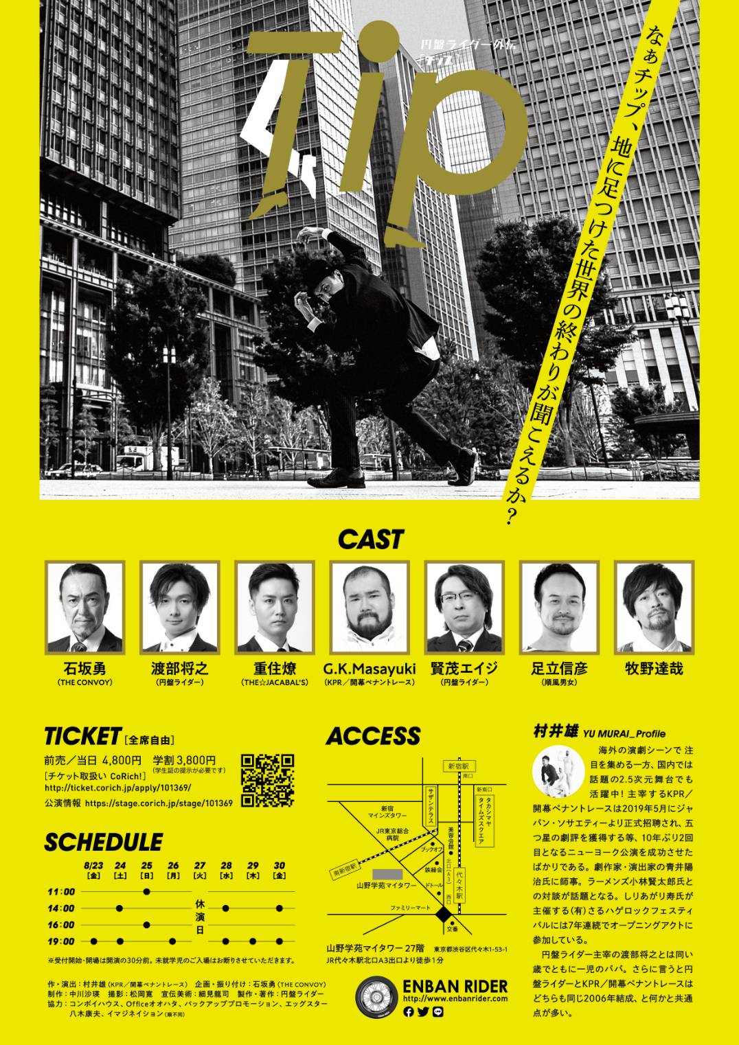 円盤ライダー外伝「Tip」