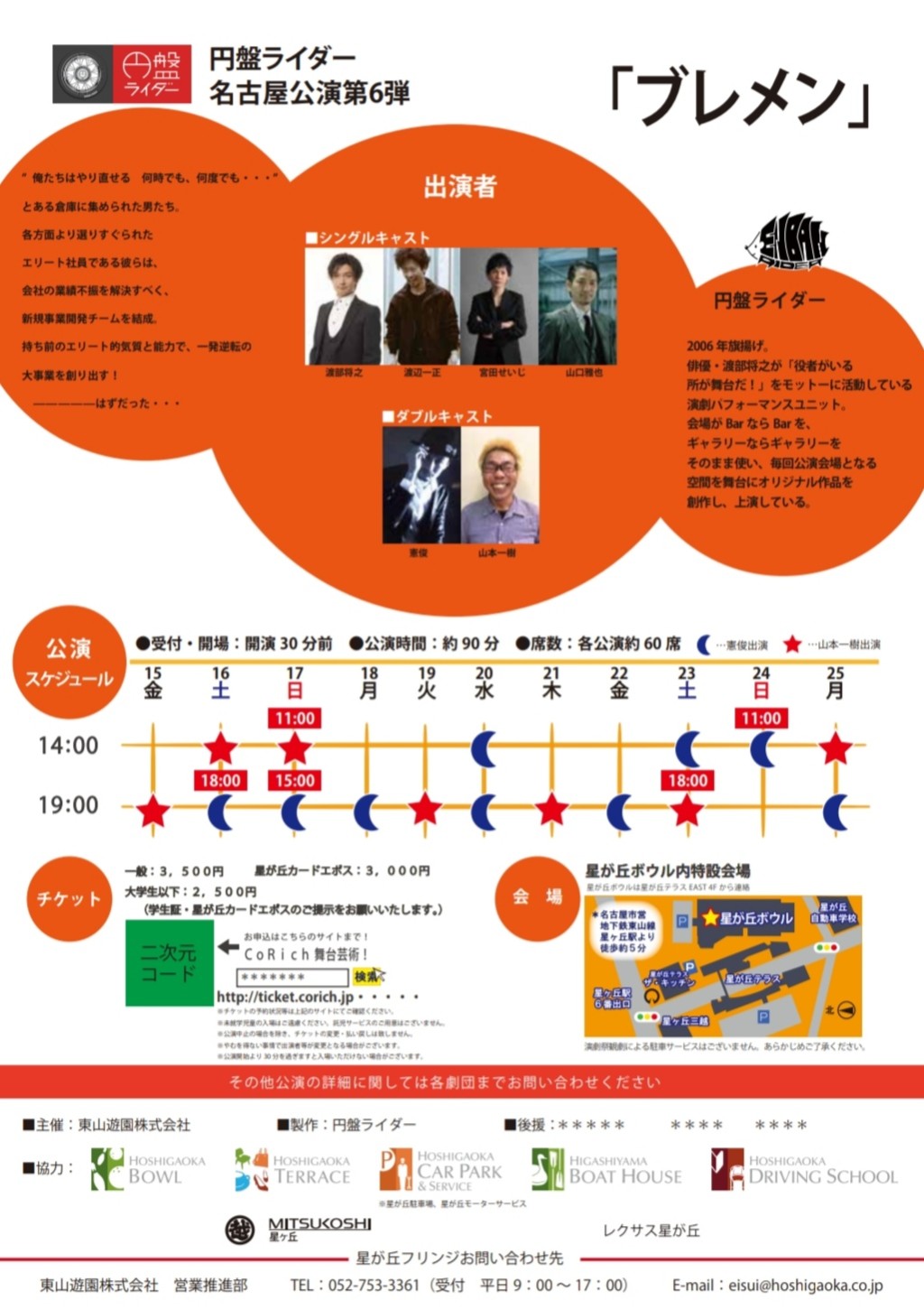 星が丘フリンジ演劇祭2019