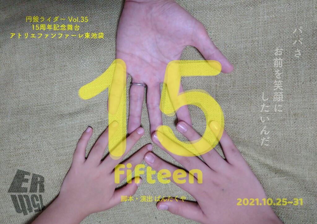 円盤ライダー第35弾「15 Fifteen」